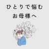 【拒食症の落とし穴】「体重を増やしたいんです！」は本音か？