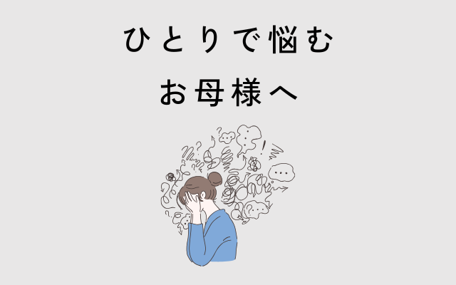 拒食症の娘の体重が増えずに悩む母親カウンセリング