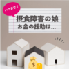 【Q&A】20歳の摂食障害の娘に、どこまでお金の援助するか