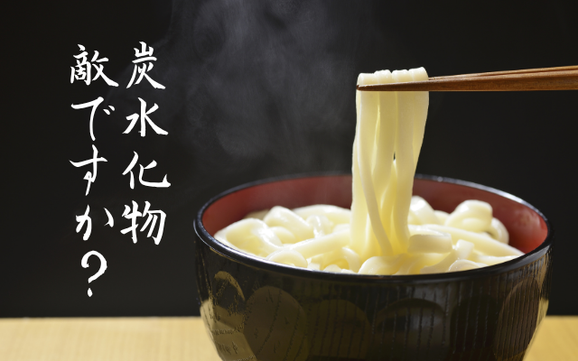 拒食症の克服には白米もうどんも必要
