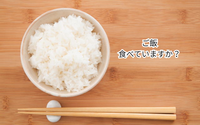 拒食症と白米。玄米より便秘解消に役立つご飯を食べよう。公認心理師が解説