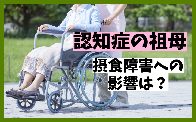 摂食障害は家族で取り組む病気