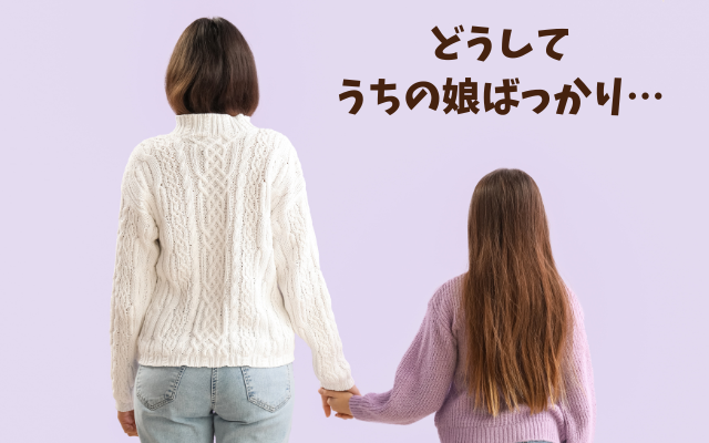 拒食症の娘を抱える母親ストレス、治し方が分からない