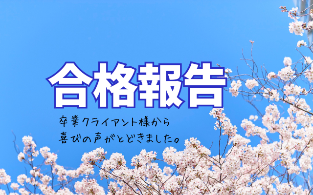 過食症の克服と大学受験の合格、公認心理師によるカウンセリング