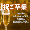 【ご卒業・母親カウンセリング】手をかけすぎたことが娘の精神的な成長を妨げていた…