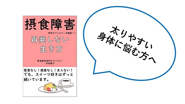 摂食障害オススメ本