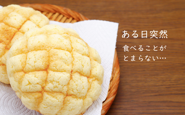 過食をゼロにする方法を摂食障害専門カウンセラー中村綾子が解説
