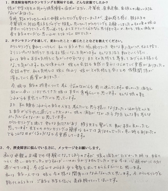 お母様のための摂食障害専門カウンセリング