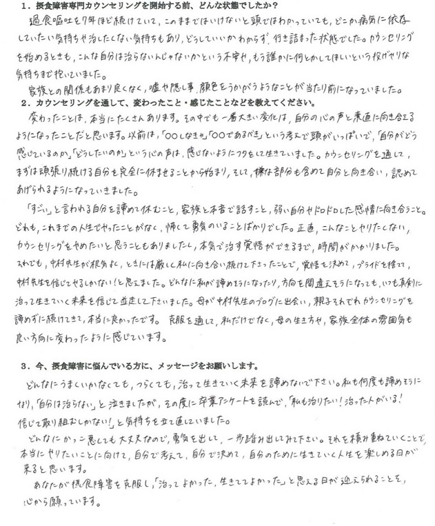 過食嘔吐で病気に依存していた状態から過食ゼロへ