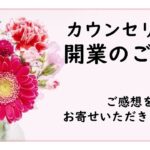 【開業相談】「マーケティング視点や戦略が見えたことは非常に有意義なものでした」