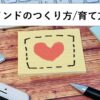【動画教材】開業マインドのつくり方/育て方