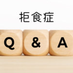 【拒食症Q&A】過食になったほうが本人はラクなのでしょうか？