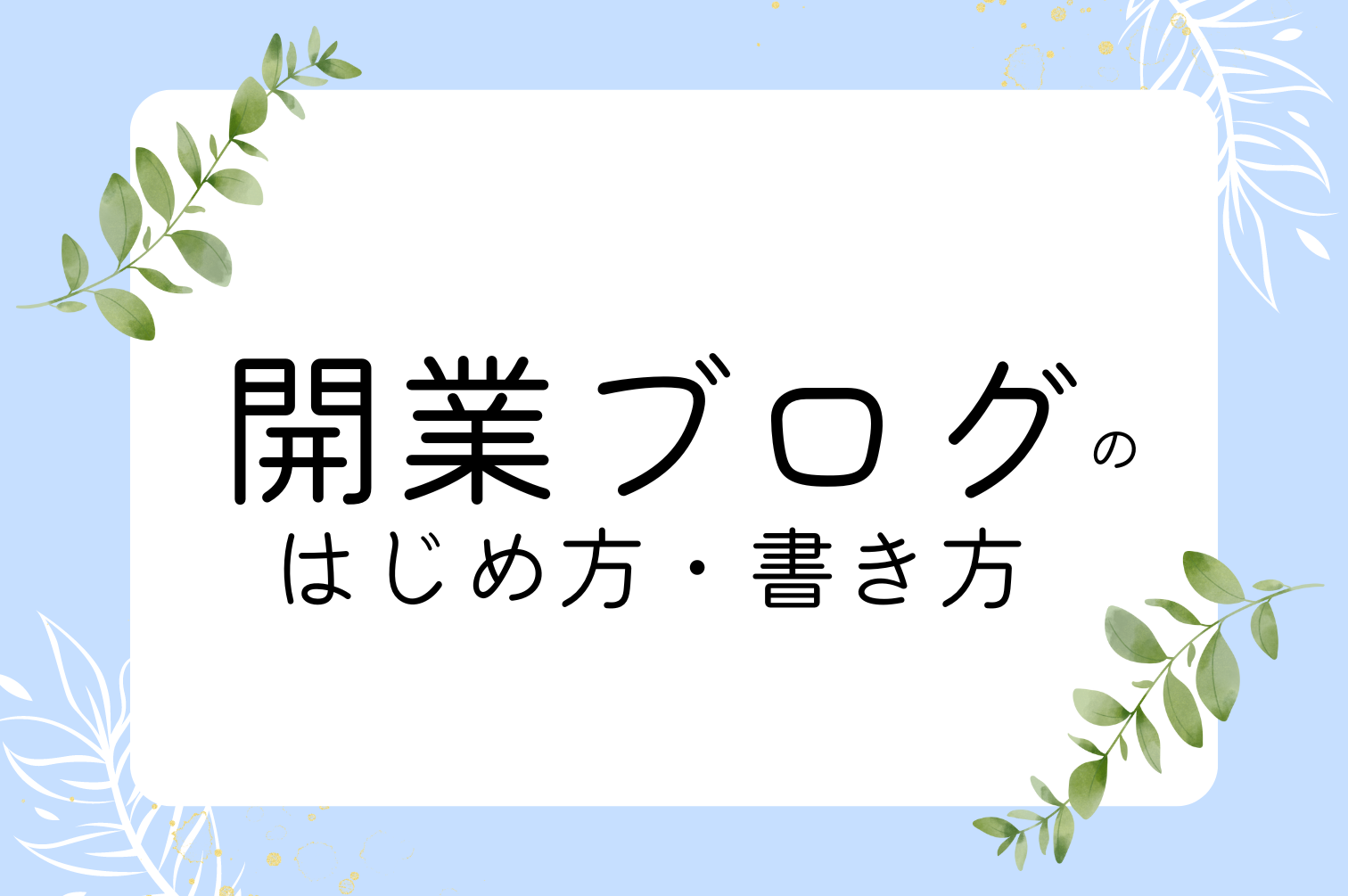 摂食障害の家族の接し方