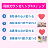 【母親カウンセリング】拒食症・過食症のお嬢様の回復につながる４ステップ