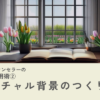 【動画教材】AI活用術(2)： バーチャル背景のつくり方