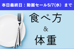 リバウンドを繰り返す人の食べ方改善
