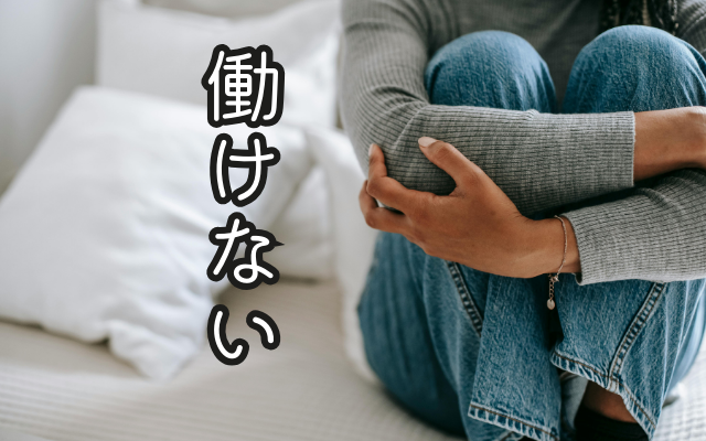 拒食症の体重増加と仕事不安。家族はどう対応するか