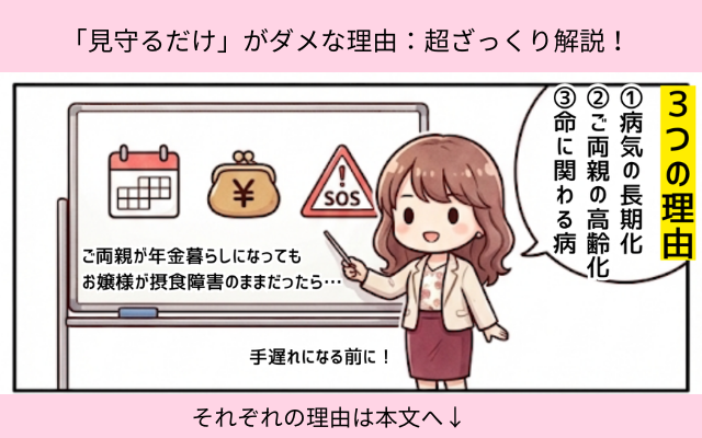 公認心理師による摂食障害の治り方。克服経験者だからこそ、家族が見守るだけが、長期化と警鐘を鳴らす
