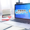 【動画】摂食障害：学ぶシリーズ（3本セット）