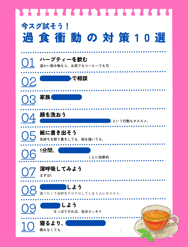 過食が辞められない理由を国家資格・公認心理師が解説