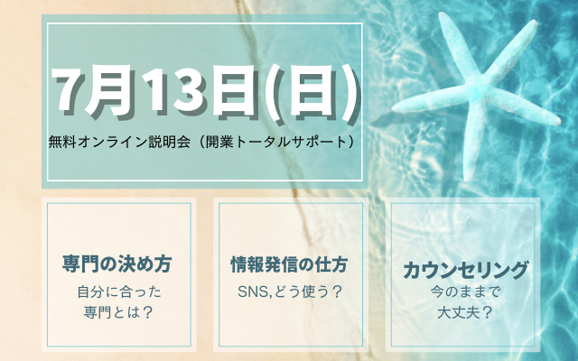 公認心理師が教えるカウンセリング開業のコツ