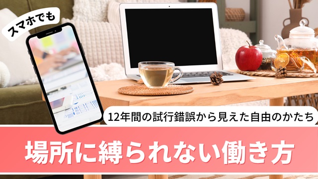 公認心理師の独立開業とカウンセラーの働き方