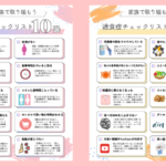 【リニューアル】拒食症・過食症のチェックリストを無料で配布します