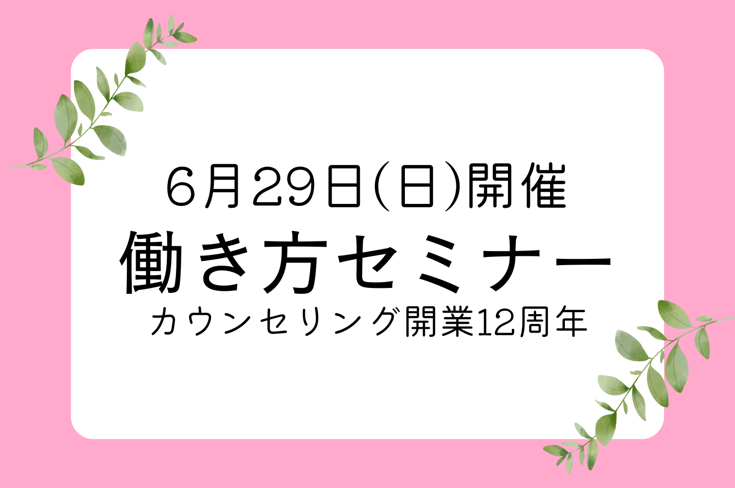 公認心理師の働き方と開業カウンセリング