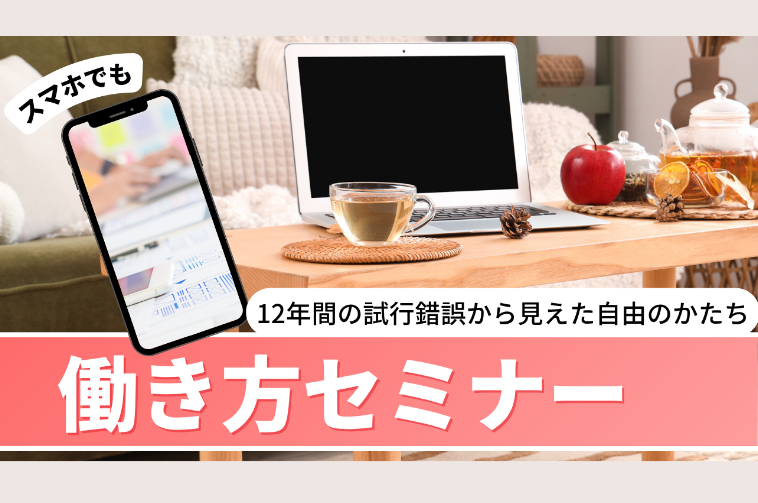 公認心理師の働き方と開業カウンセリング