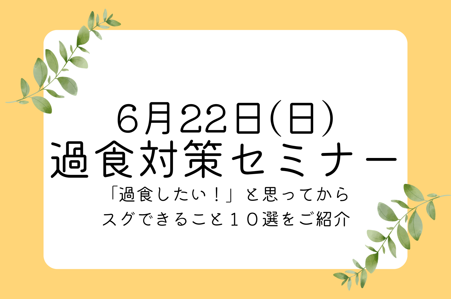 摂食障害