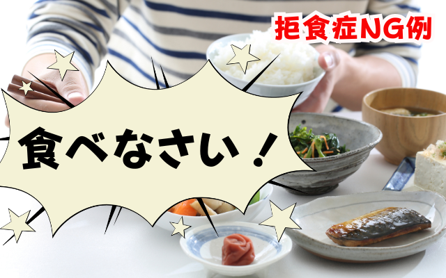 拒食症と接し方。食べることを強制してはいけない