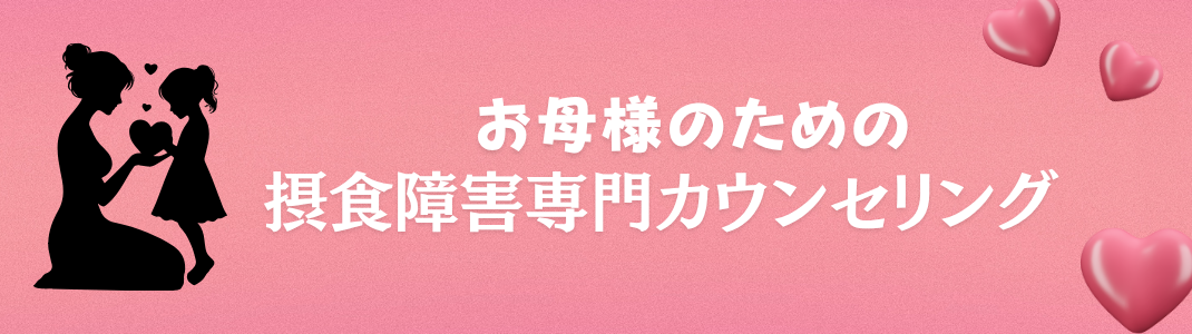 摂食障害専門カウンセラー中村綾子(公認心理師）　公式サイト