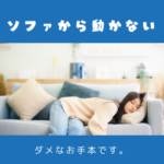 【ダメな例】私の休学中の1日の過ごし方：摂食障害で半年休学していました。