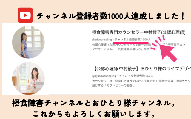 公認心理師による摂食障害YouTube