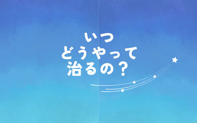 摂食障害の治り方。公認心理師が解説