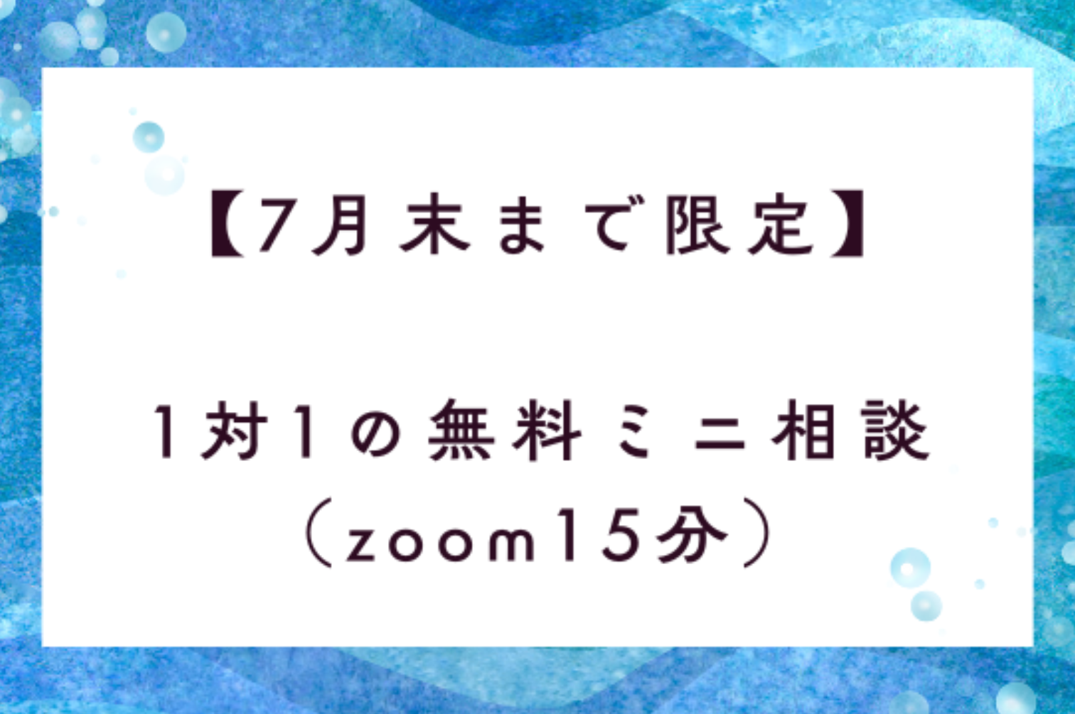拒食症・過食症の《無料》オンライン相談