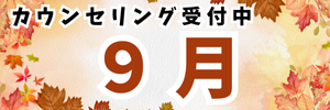お母様のための摂食障害専門カウンセリング