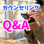 【Q&A】カウンセリングを受けたいけど、何を話せばいいのか分からない
