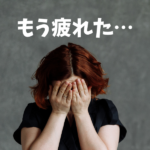 【拒食症・過食症】治すことを、がんばれない時《お母様向け》