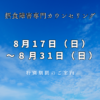 【8月17日スタート】新サポート体制をお試しできる「特別期間」のご案内