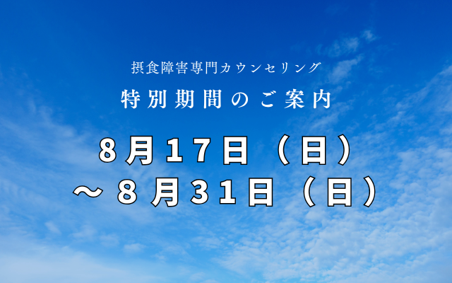 摂食障害専門カウンセラー中村綾子