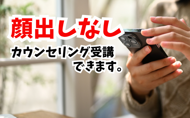 公認心理師による摂食障害専門カウンセリング。お母様のカウンセリングで拒食症・過食症の娘の改善へ