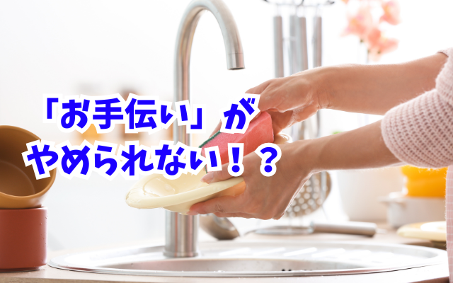 拒食症や過食症で自宅療養中なのに手伝いや勉強が辞められない理由