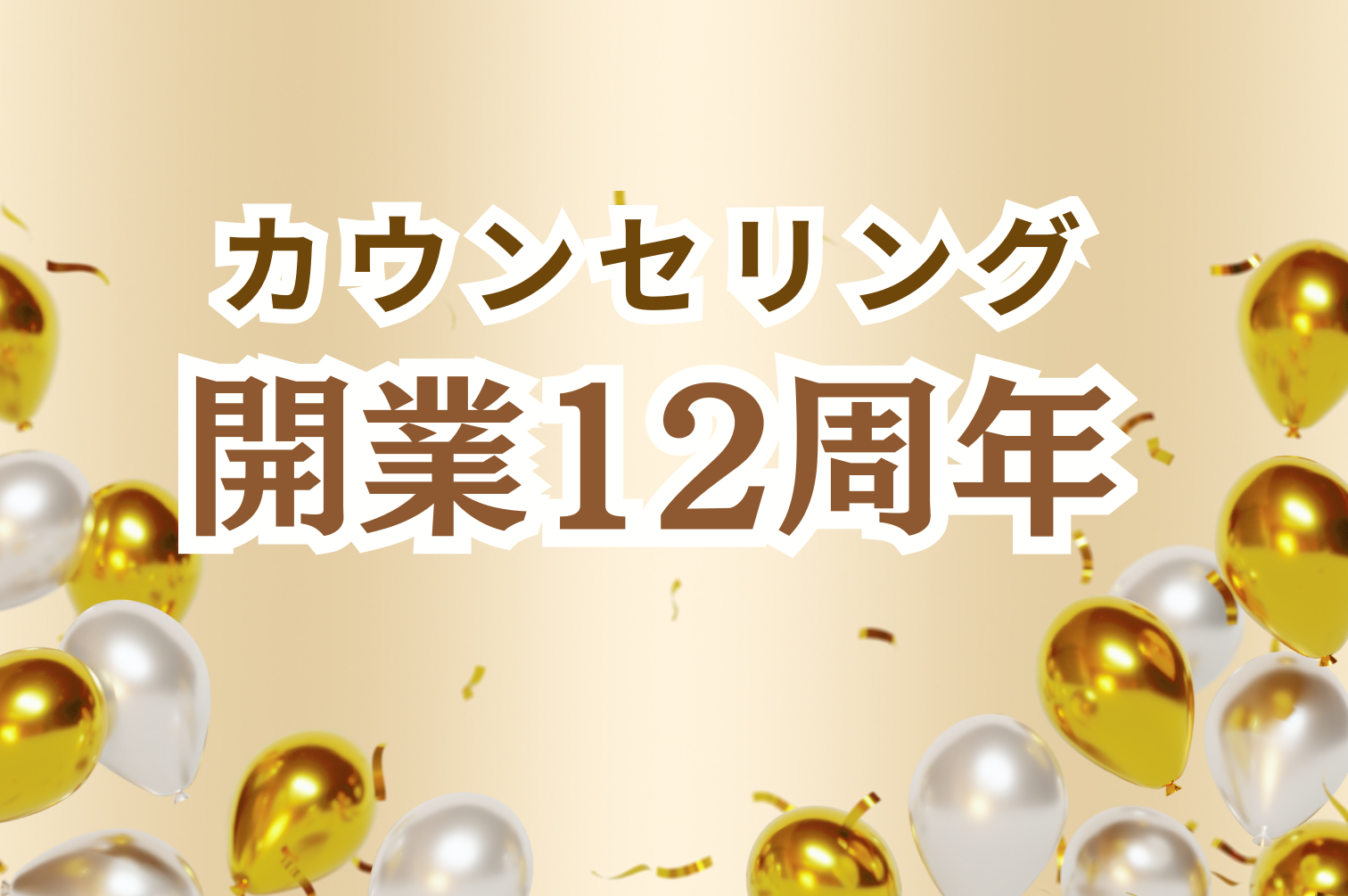 摂食障害専門の公認心理師
