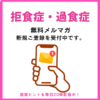 【摂食障害メルマガ】頑張っているのに、回復が進まない人のためのメルマガ（無料）