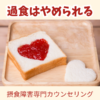 【12周年記念】過食の悪循環を断ち切る！自宅で始める「セルフケア併走プログラム」のご案内