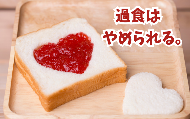 過食代がエスカレートして悩むご家族へ