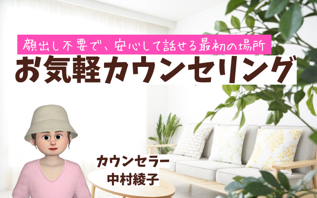 カウンセリング料金が高いと思っている方へ