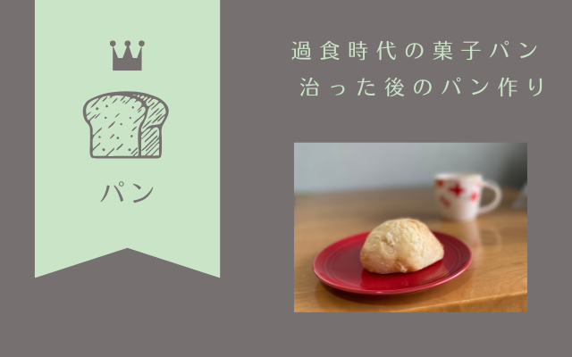 過食症の治し方を、過食を辞めたくてもやめられない人へ