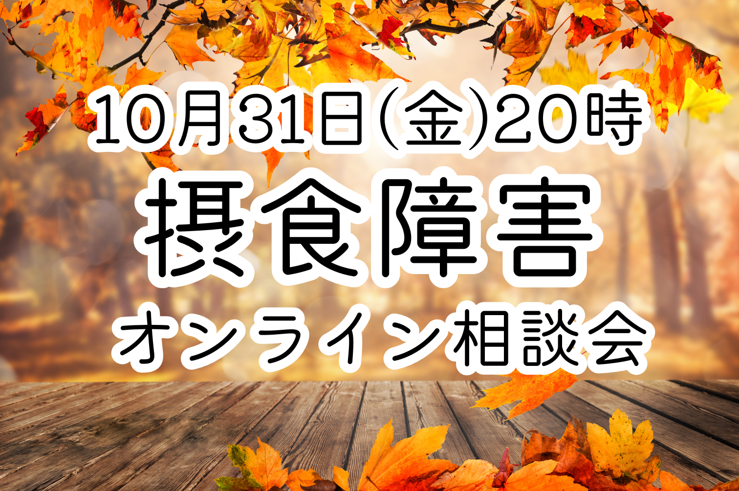 摂食障害専門の公認心理師による回復ヒント。無料メールで毎日配信中